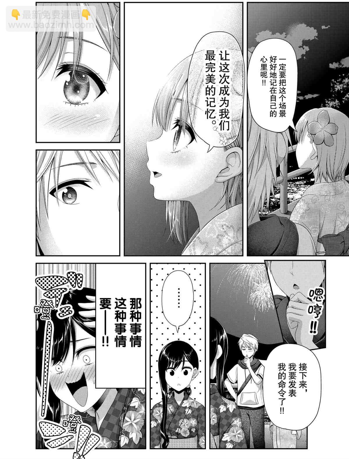 《发控背控》第100话 第6页