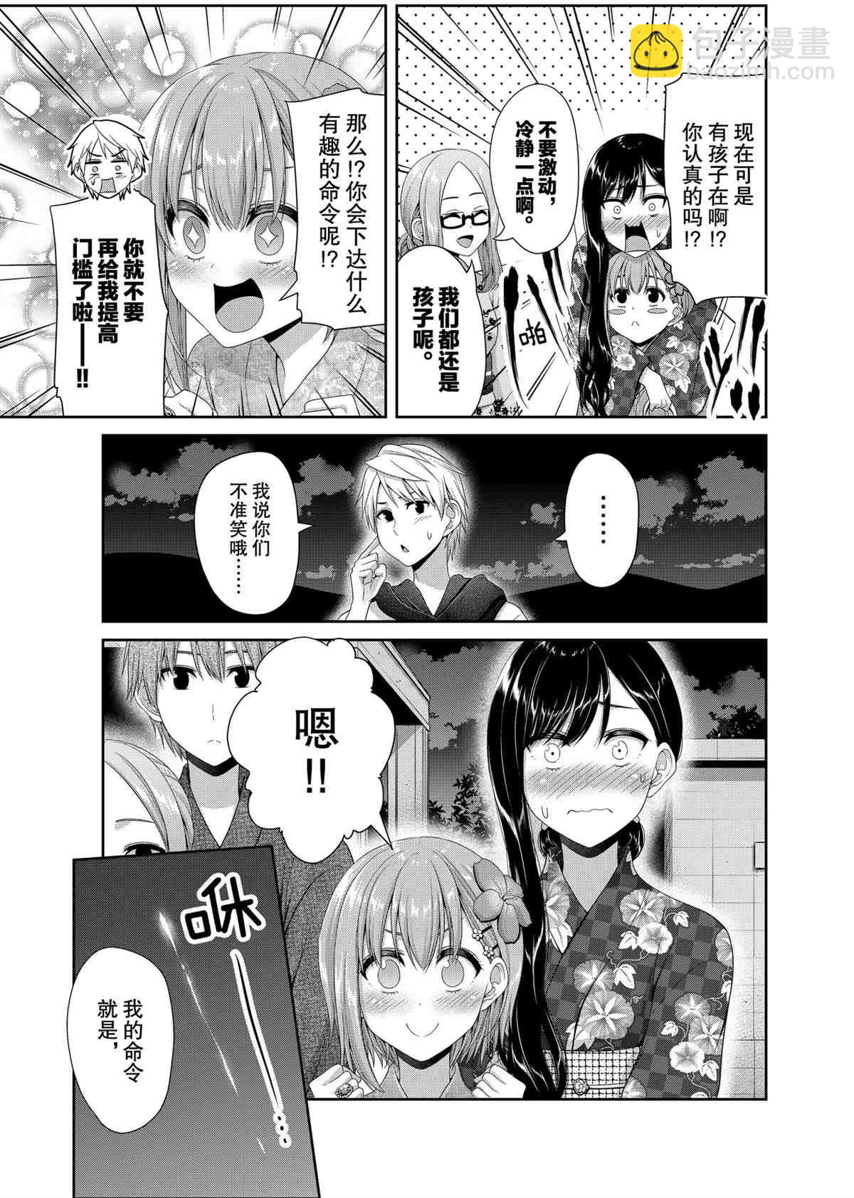 《发控背控》第100话 第7页