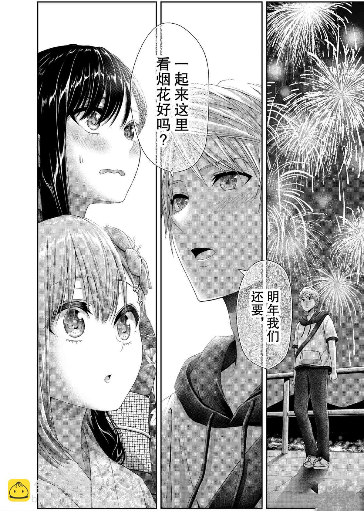 《发控背控》第100话 第8页