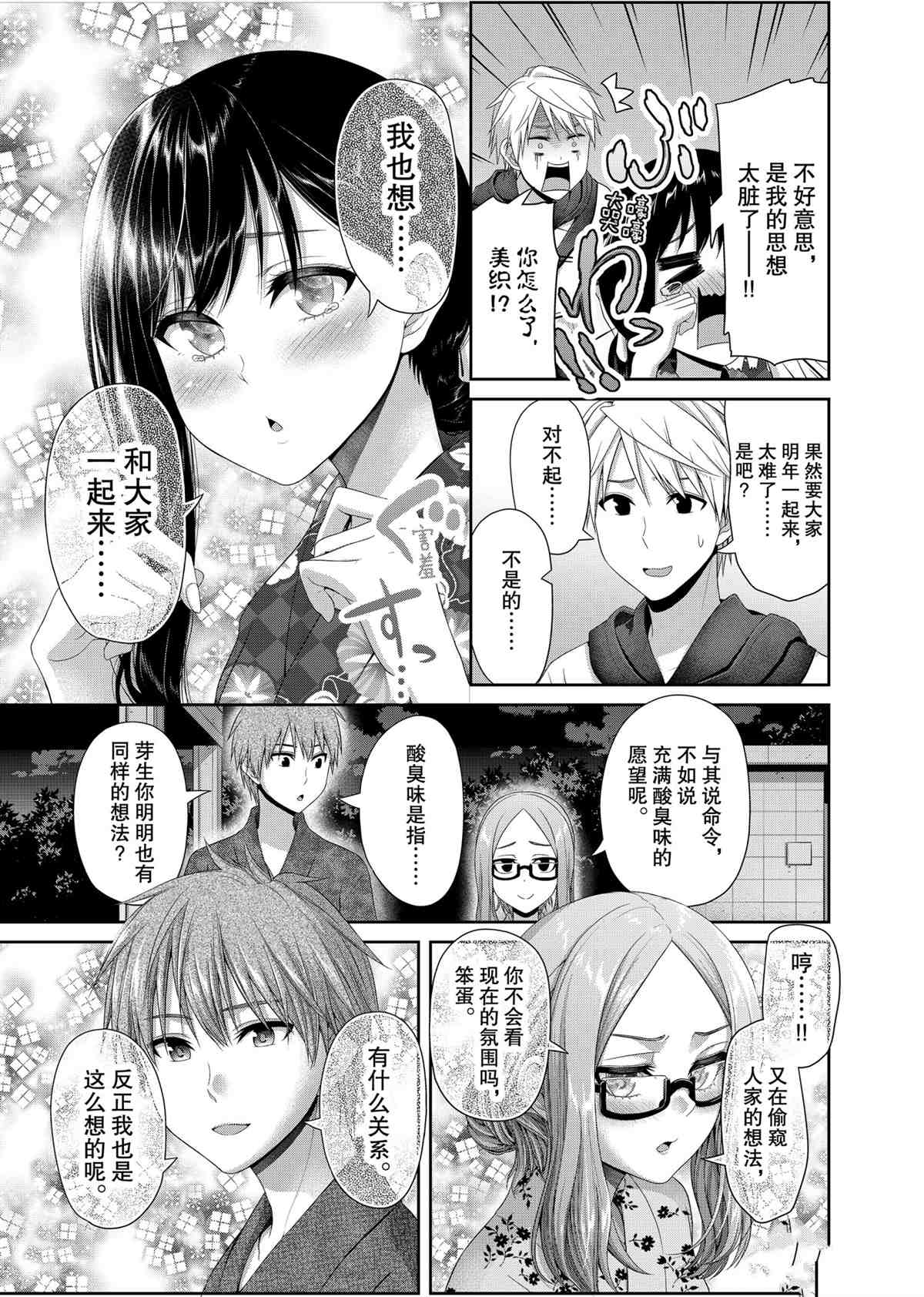 《发控背控》第100话 第9页