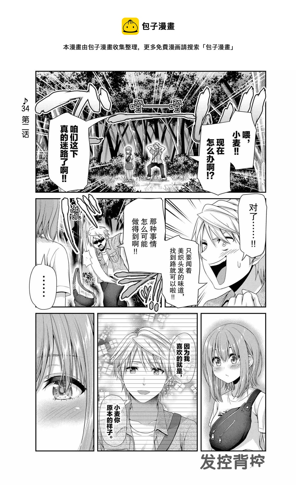 《发控背控》第107话 第1页