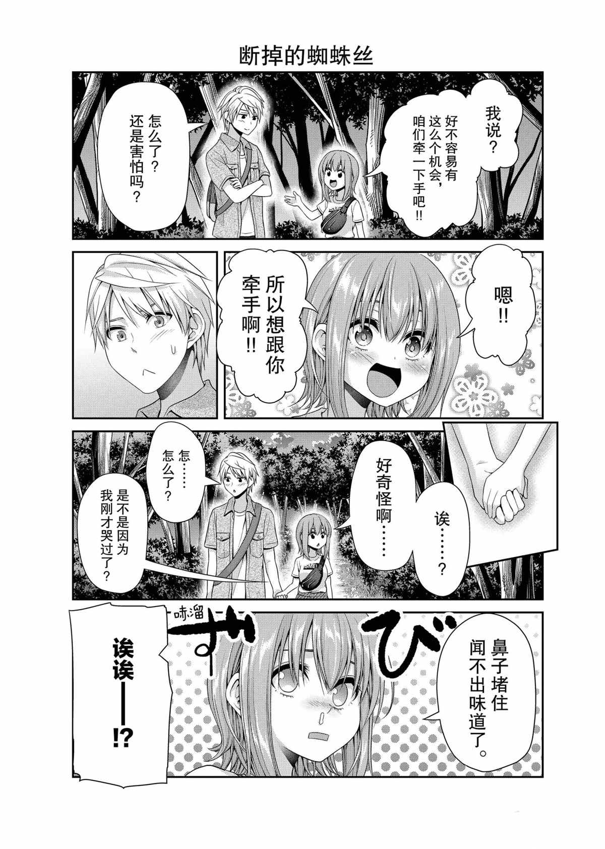 《发控背控》第107话 第3页