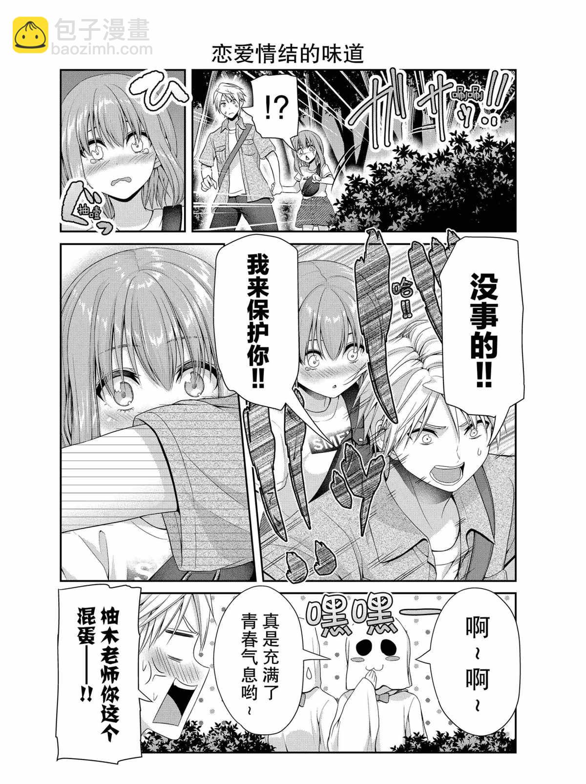 《发控背控》第107话 第4页