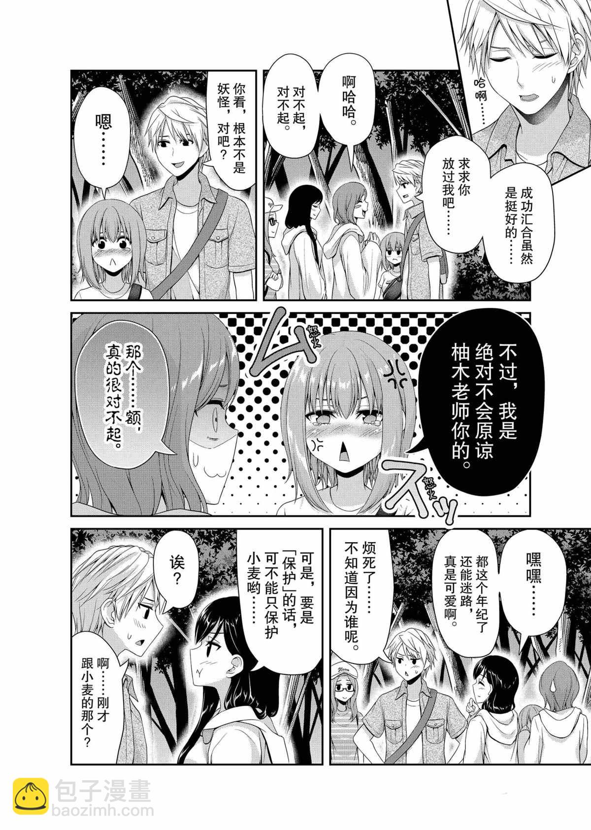 《发控背控》第107话 第5页
