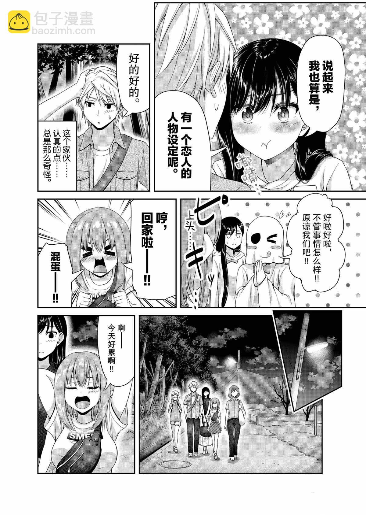 《发控背控》第107话 第6页