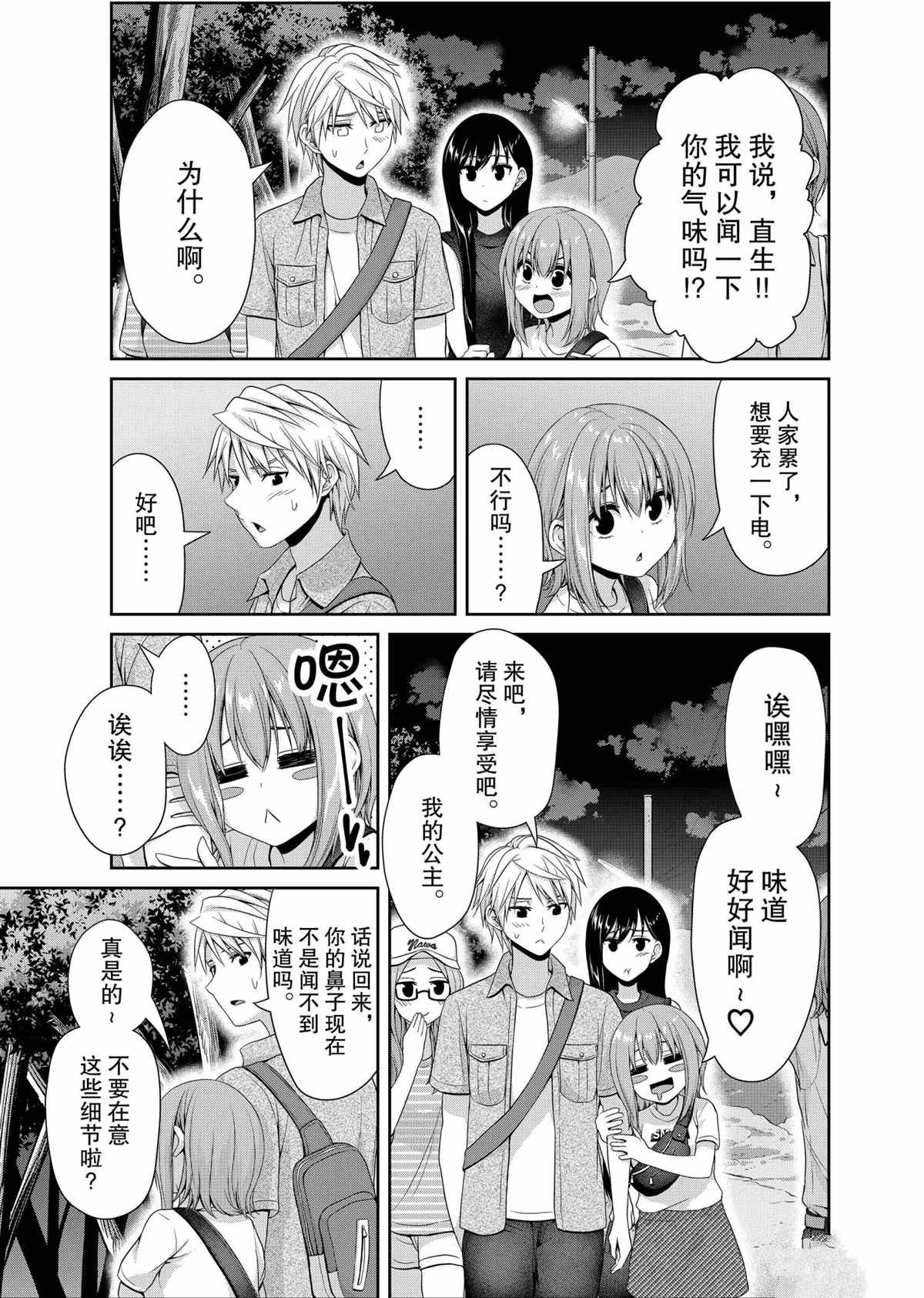 《发控背控》第107话 第7页
