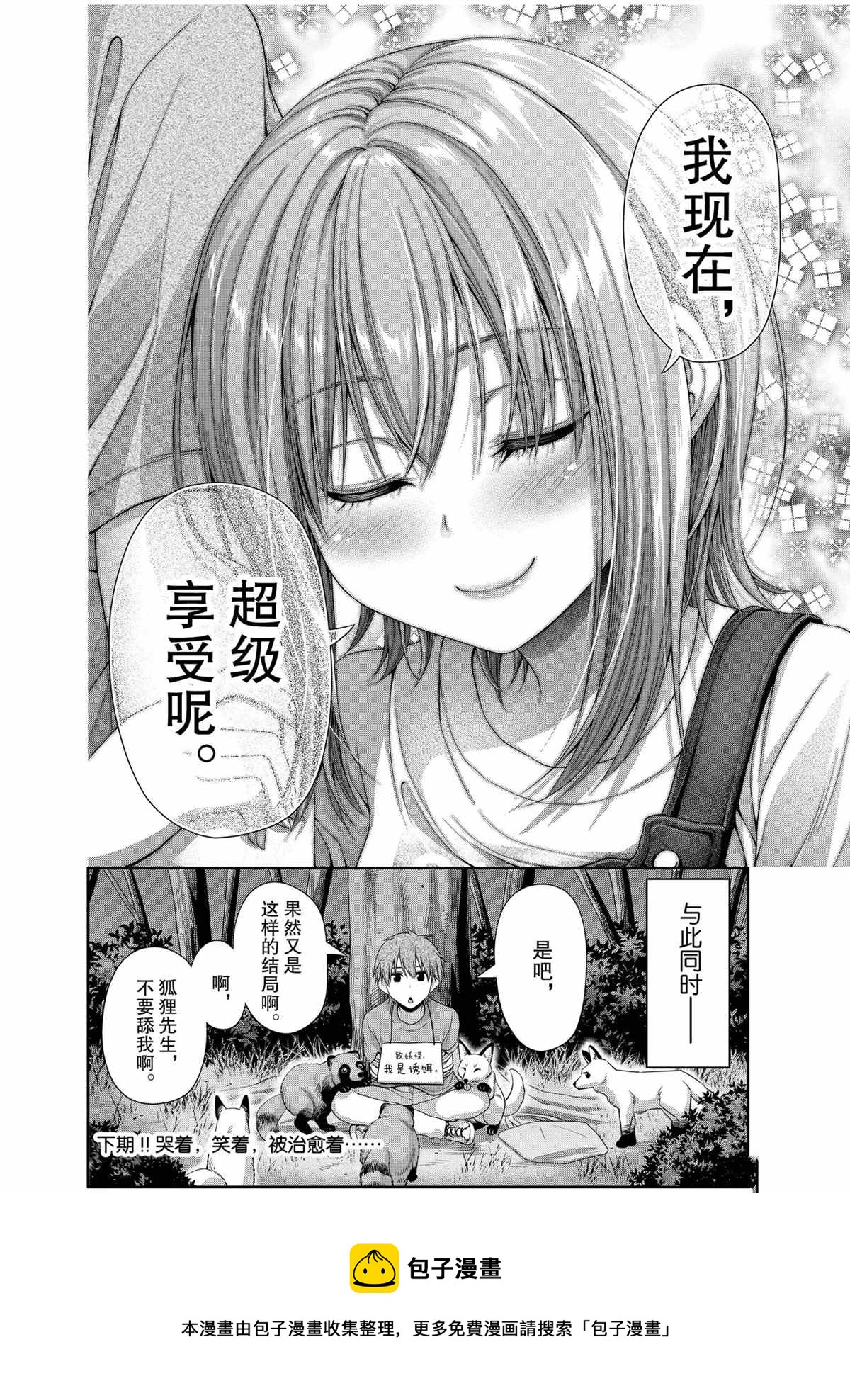 《发控背控》第107话 第8页