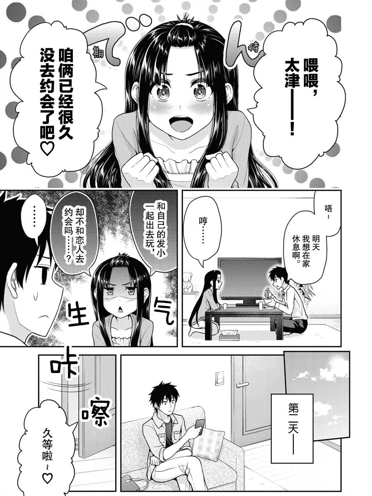 《发控背控》第42话 第1页