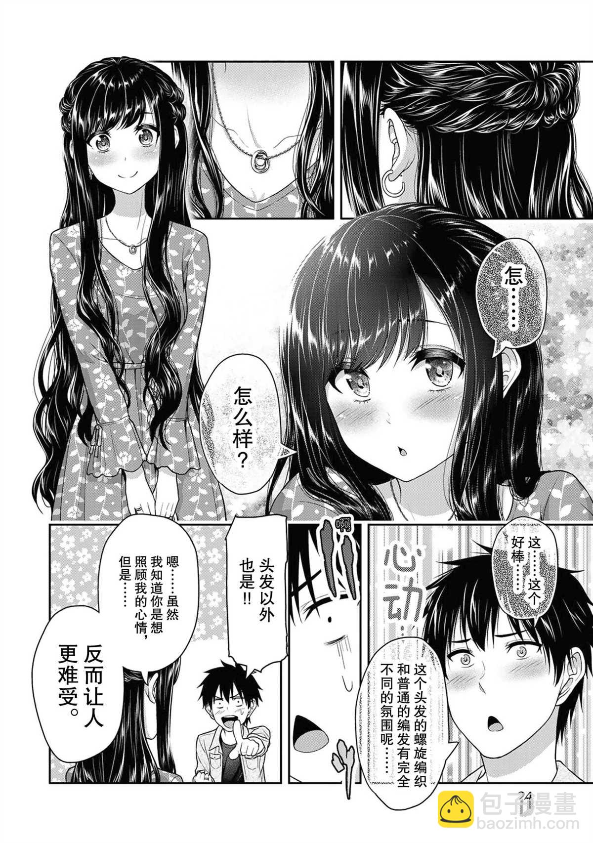 《发控背控》第42话 第2页