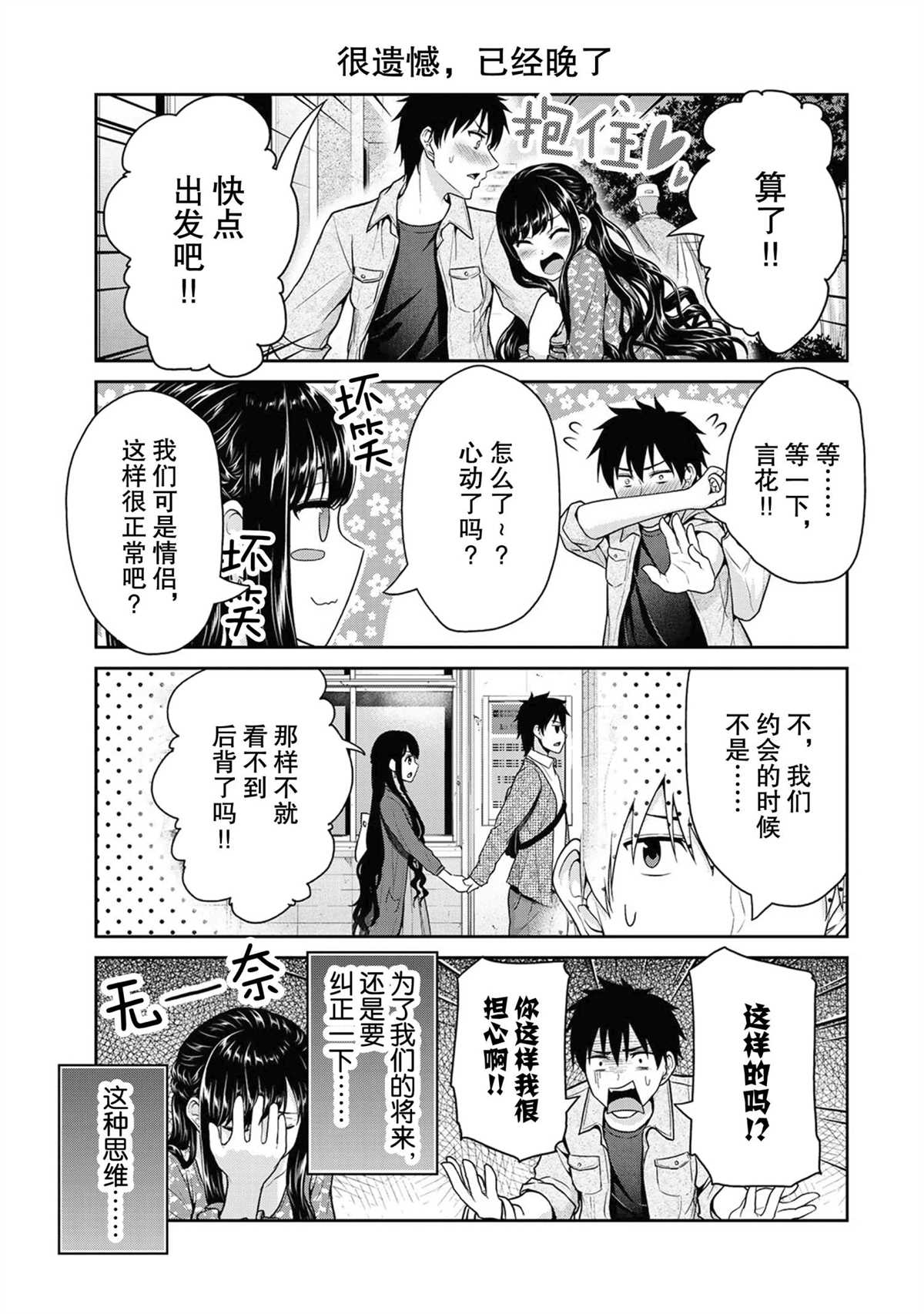 《发控背控》第42话 第3页