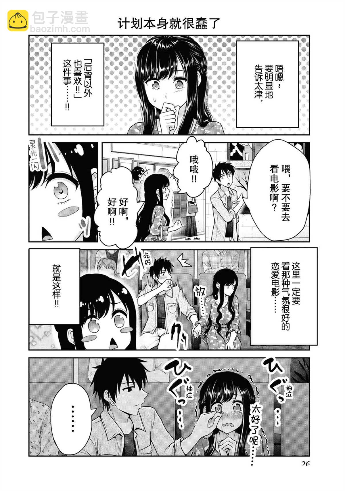 《发控背控》第42话 第4页