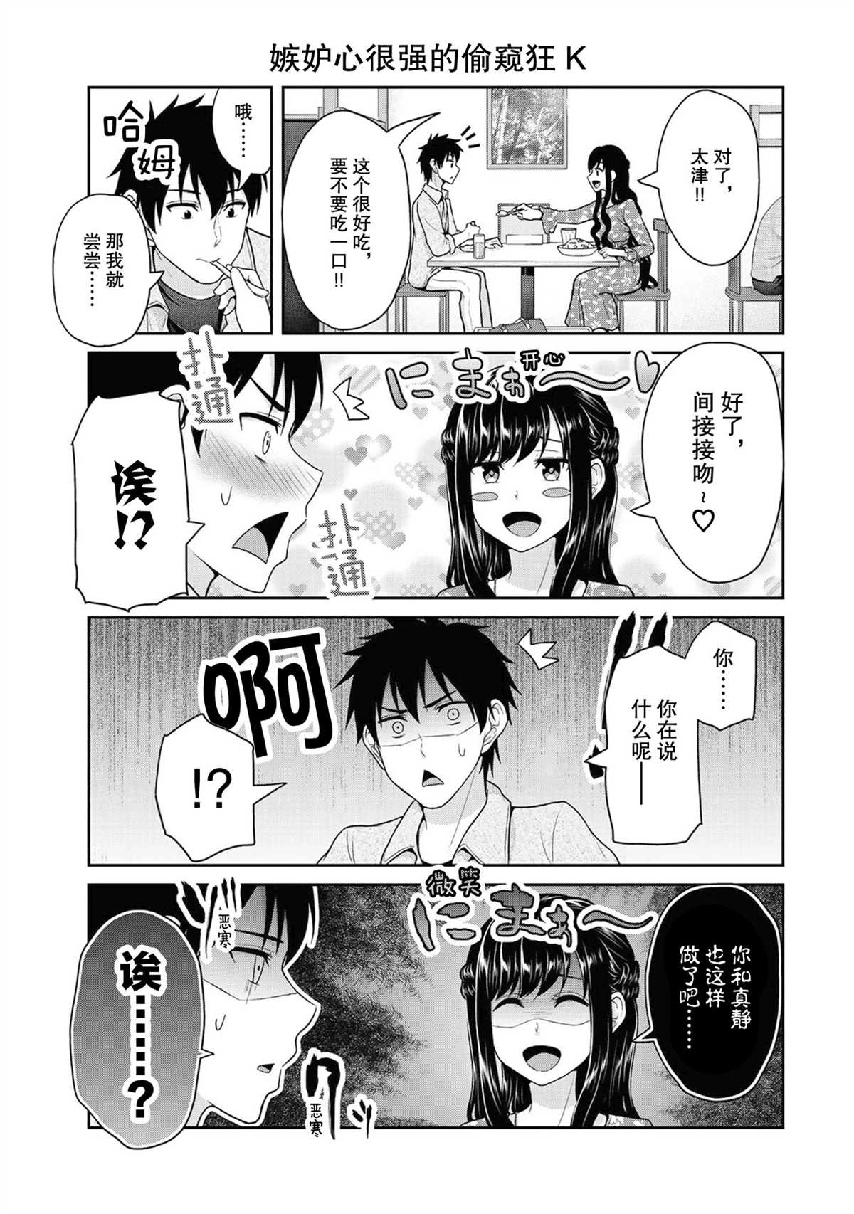 《发控背控》第42话 第5页