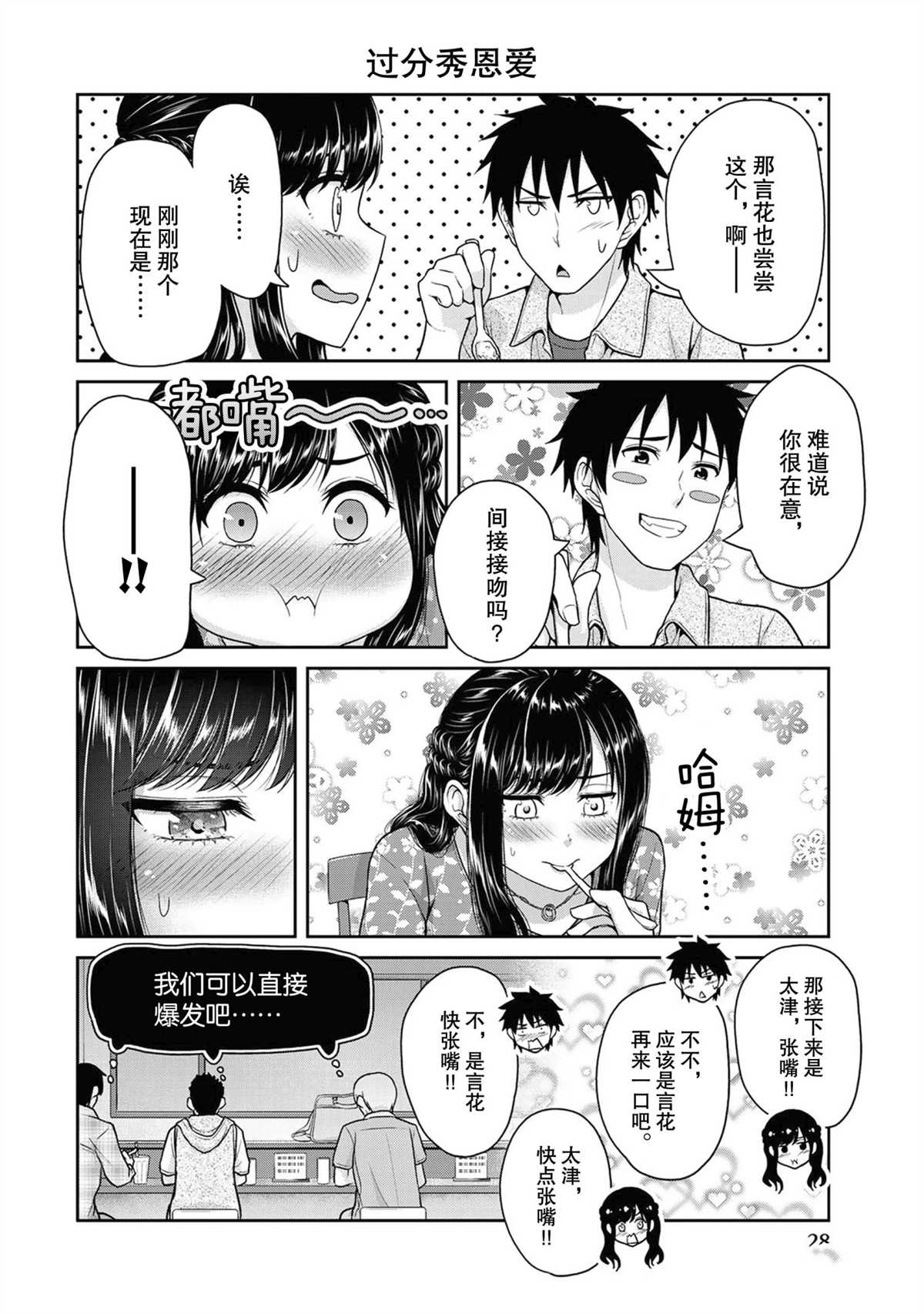 《发控背控》第42话 第6页