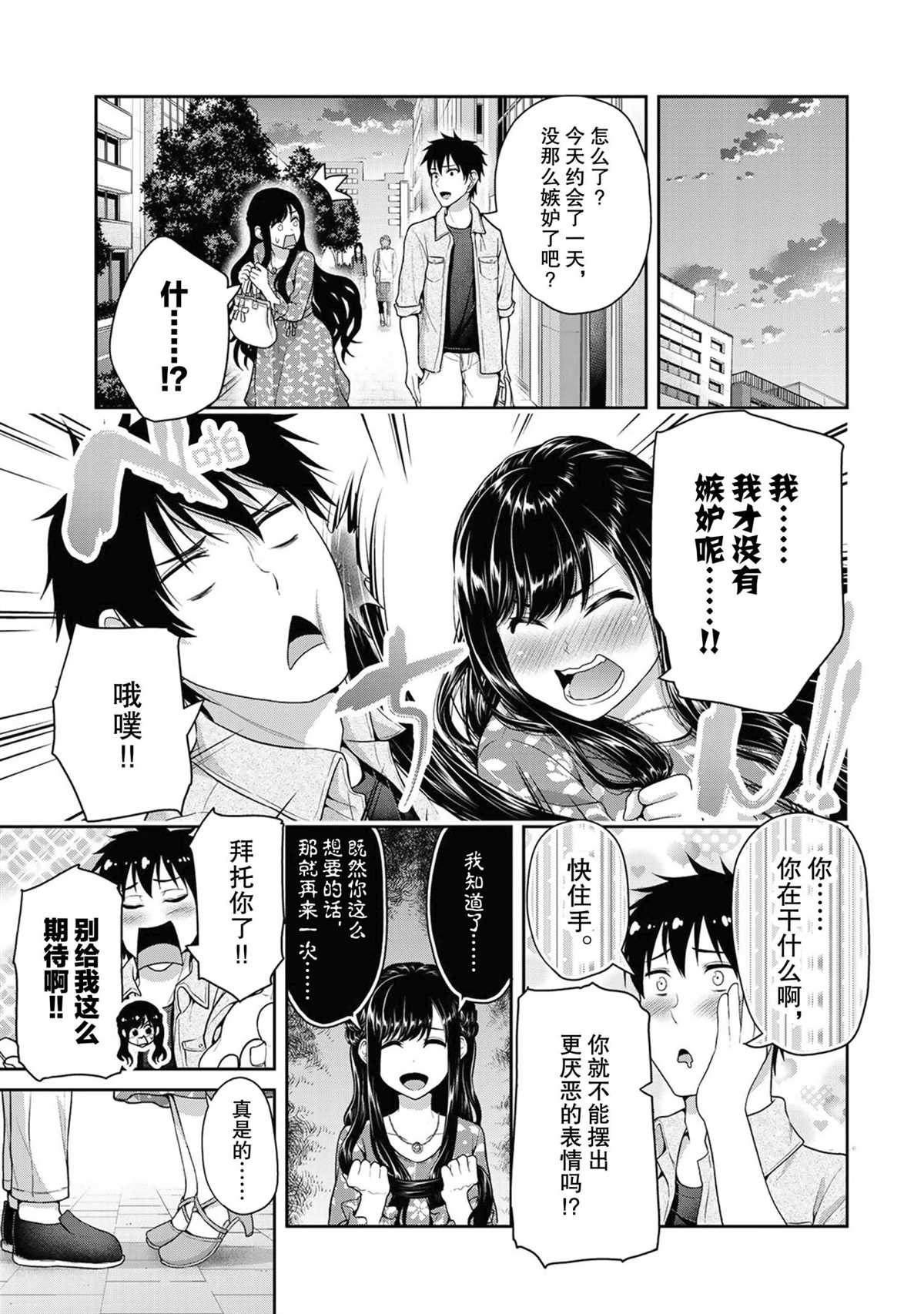 《发控背控》第42话 第7页