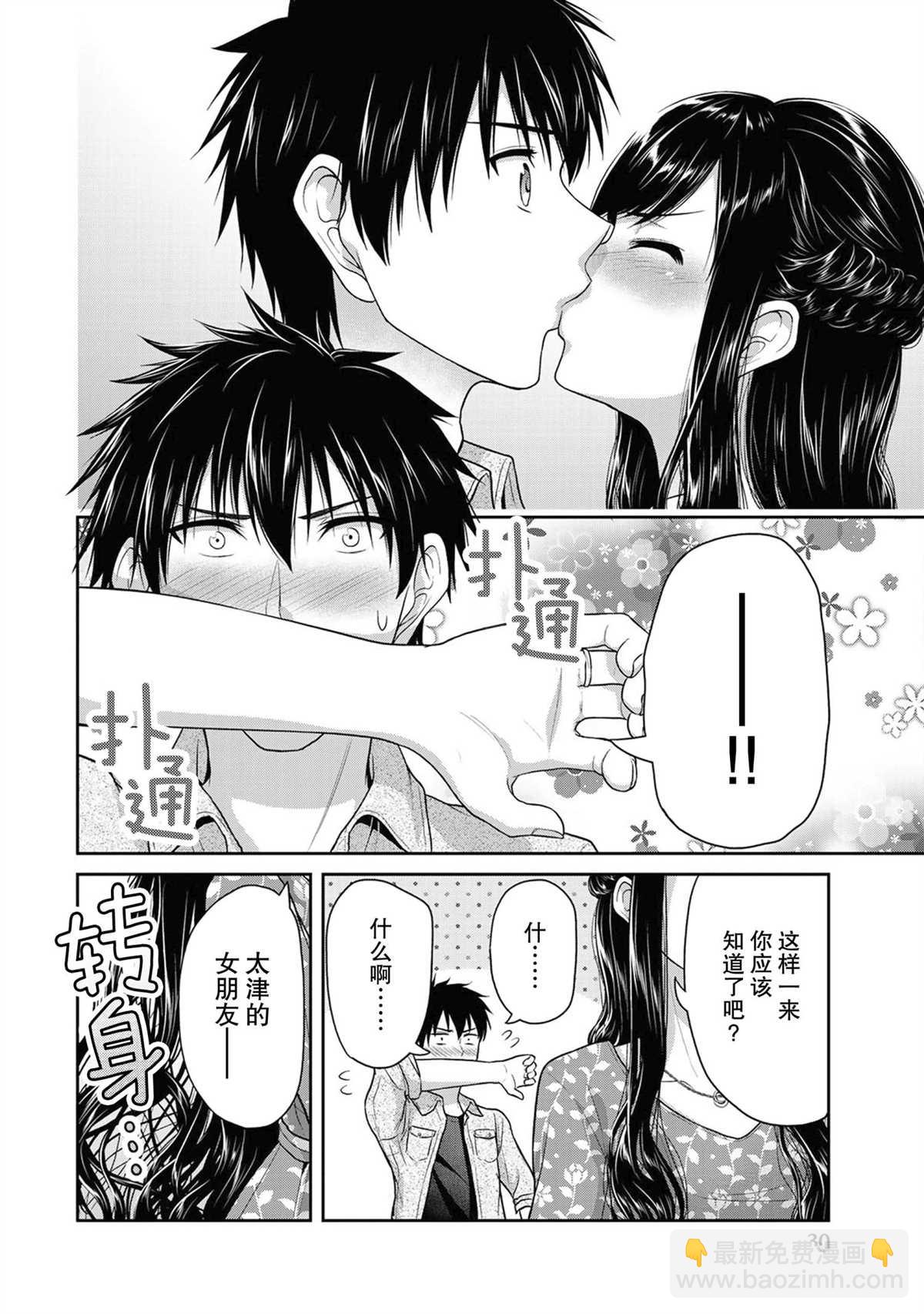 《发控背控》第42话 第8页