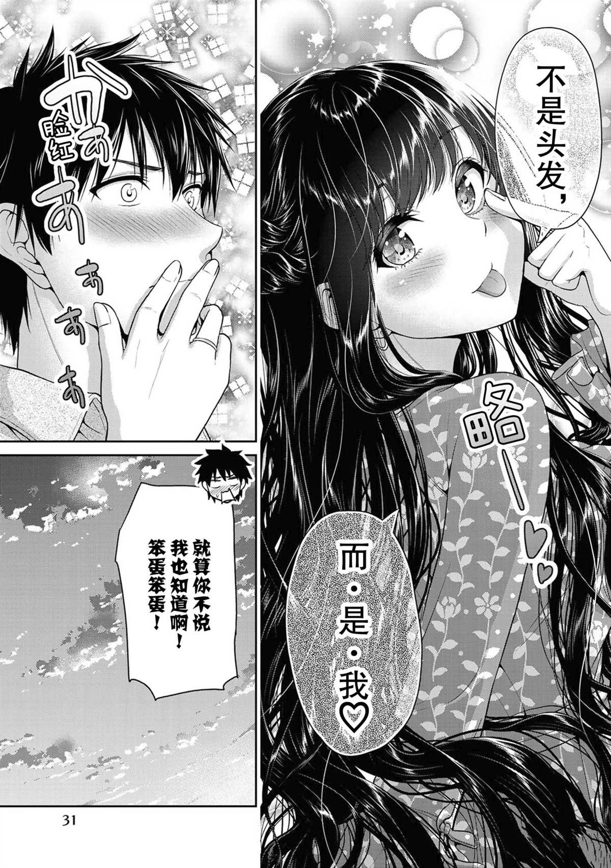 《发控背控》第42话 第9页