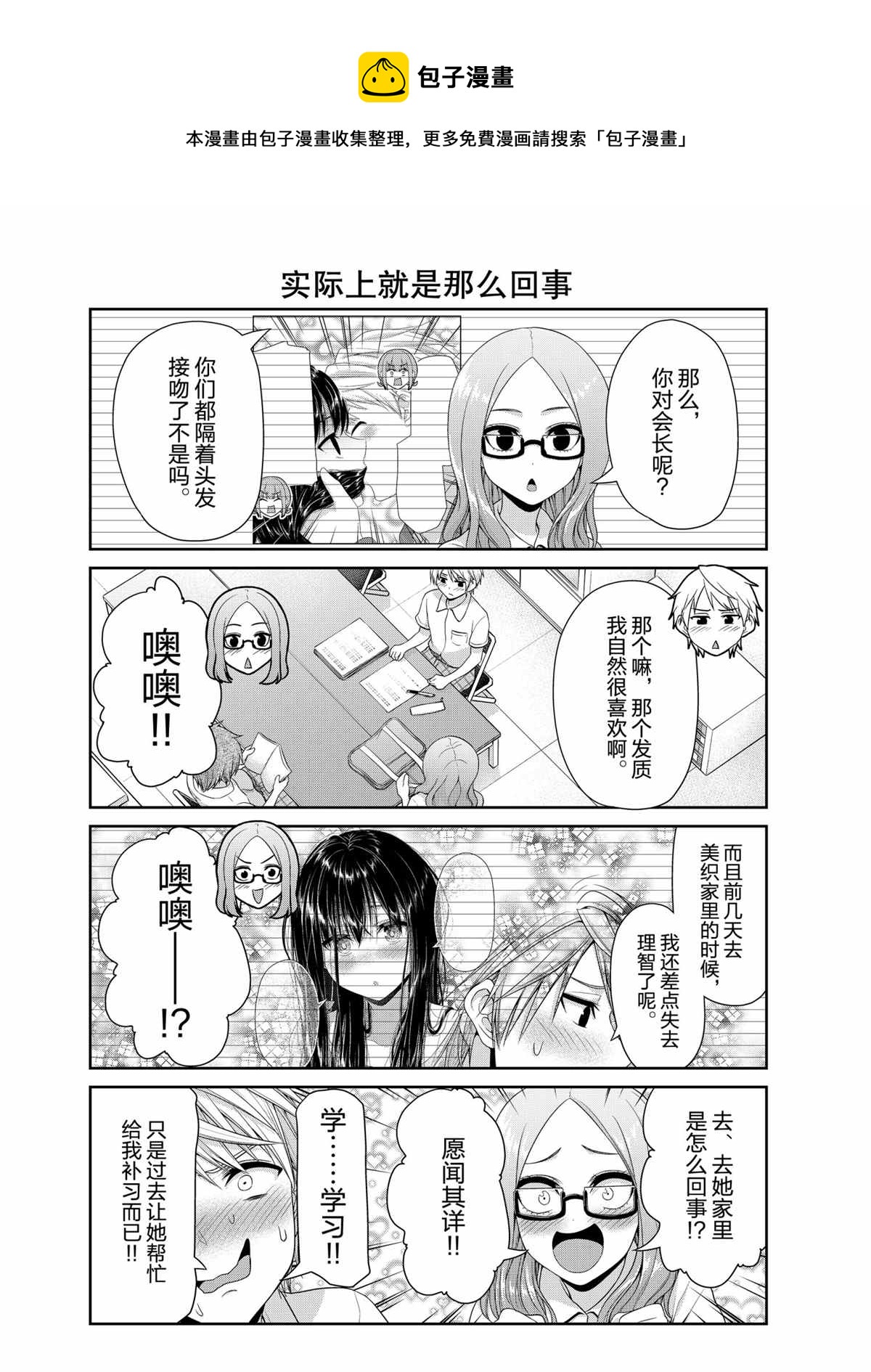 《发控背控》第104话 第1页