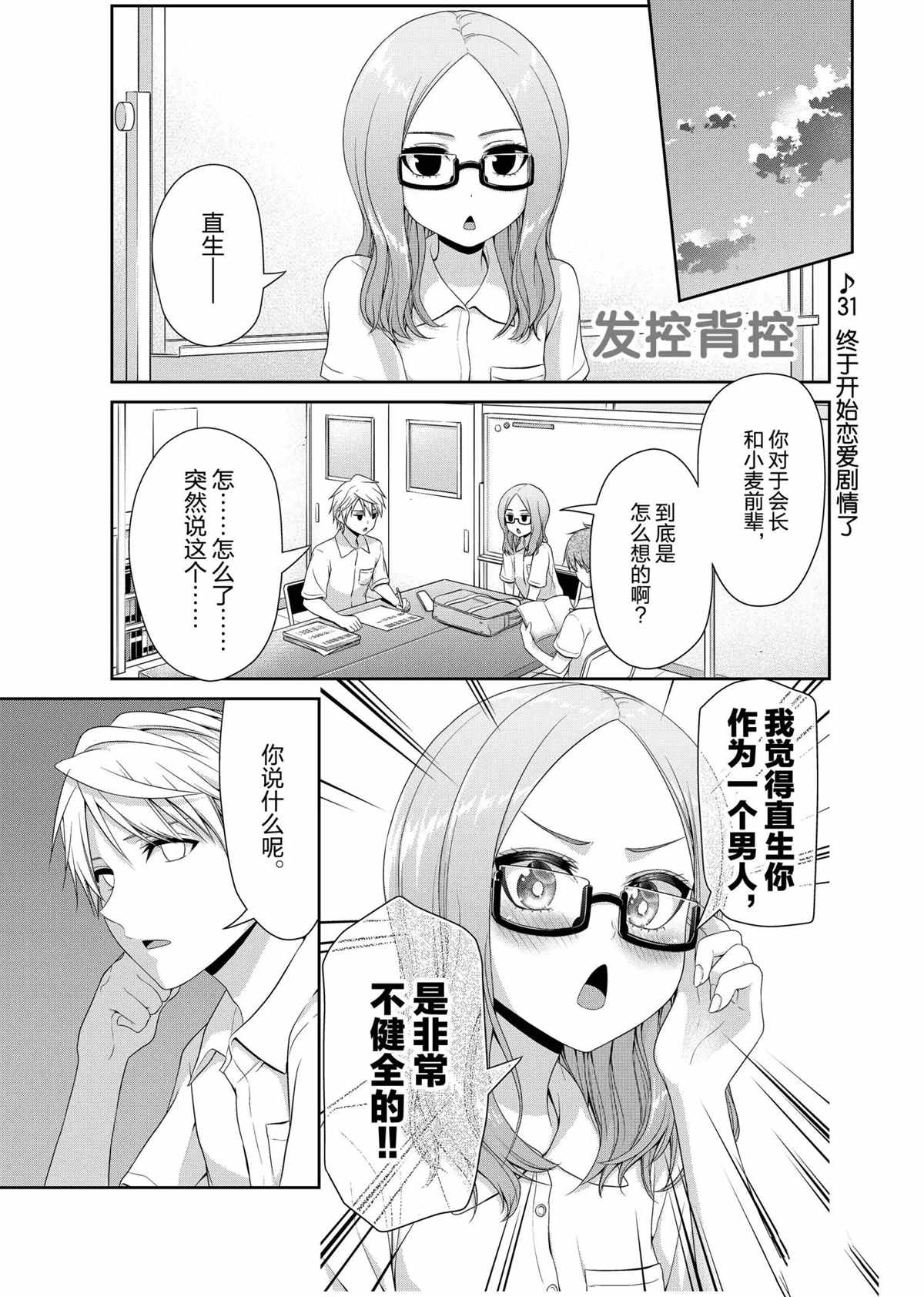 《发控背控》第104话 第2页