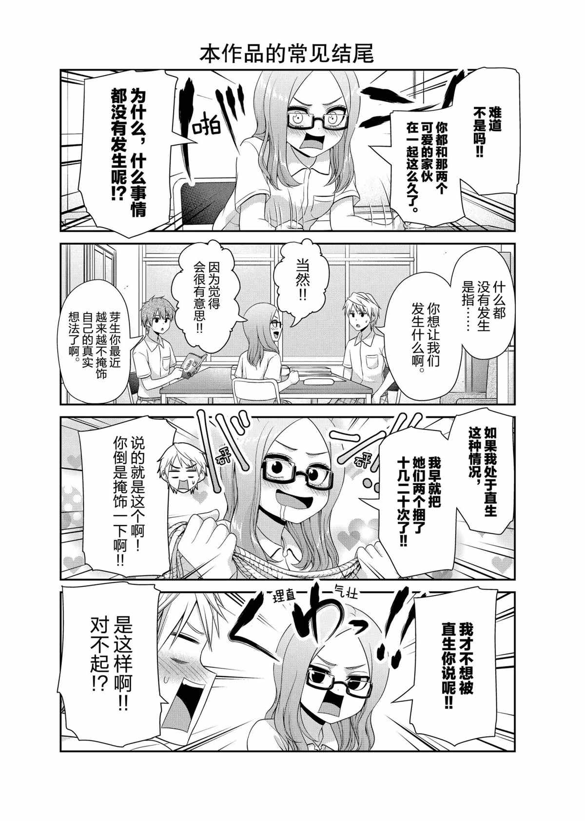 《发控背控》第104话 第3页