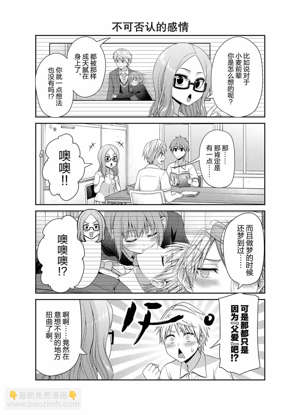 《发控背控》第104话 第4页