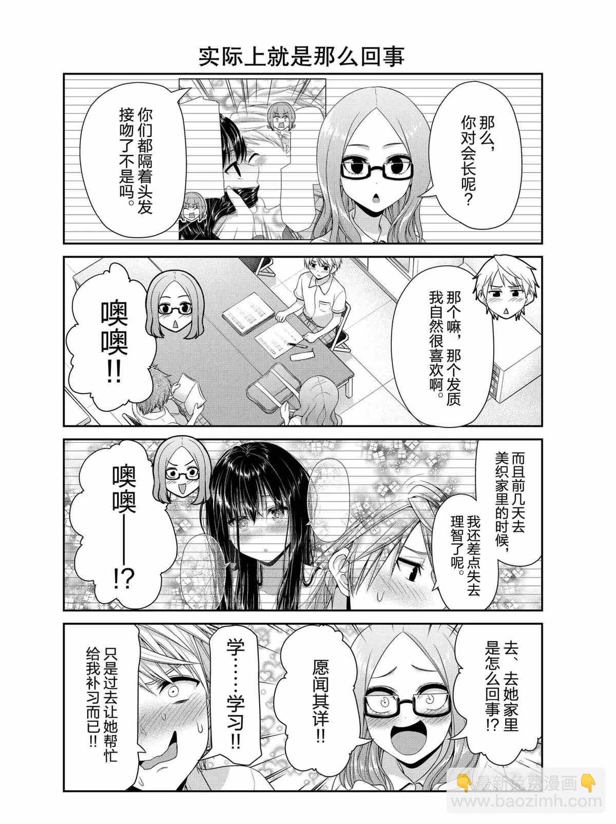 《发控背控》第104话 第5页