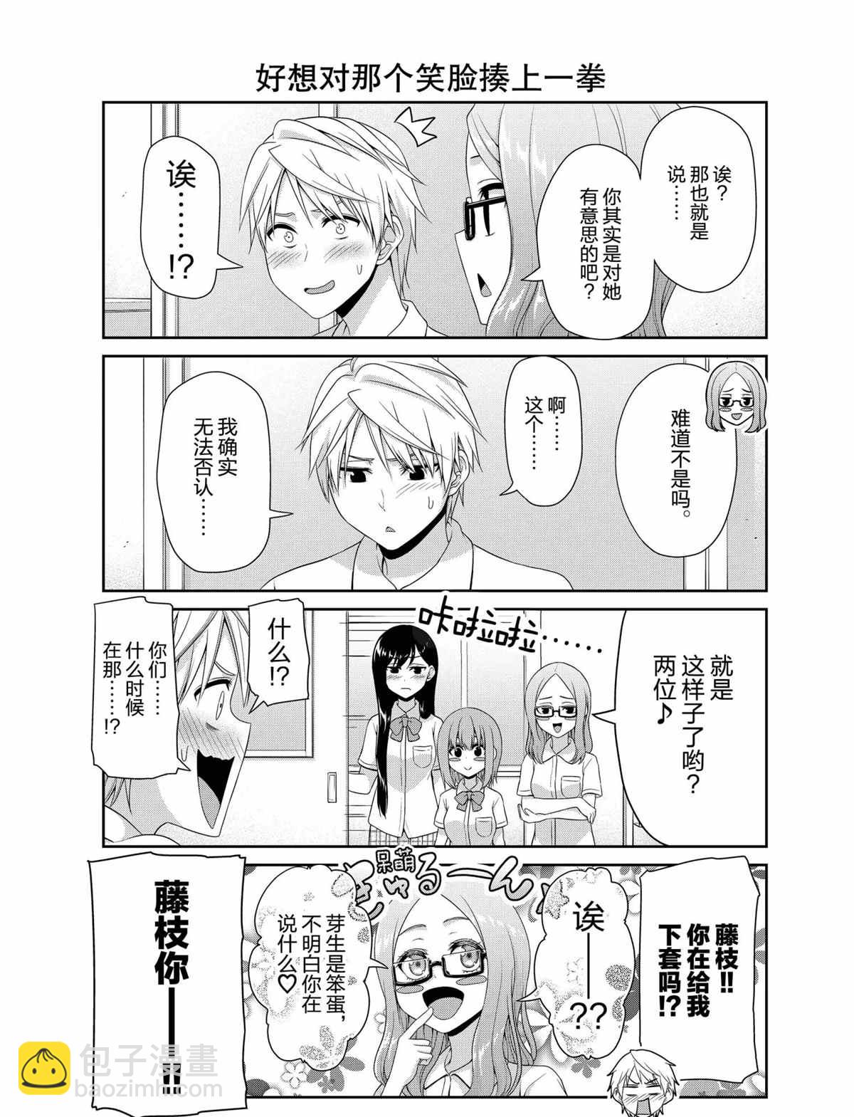 《发控背控》第104话 第6页