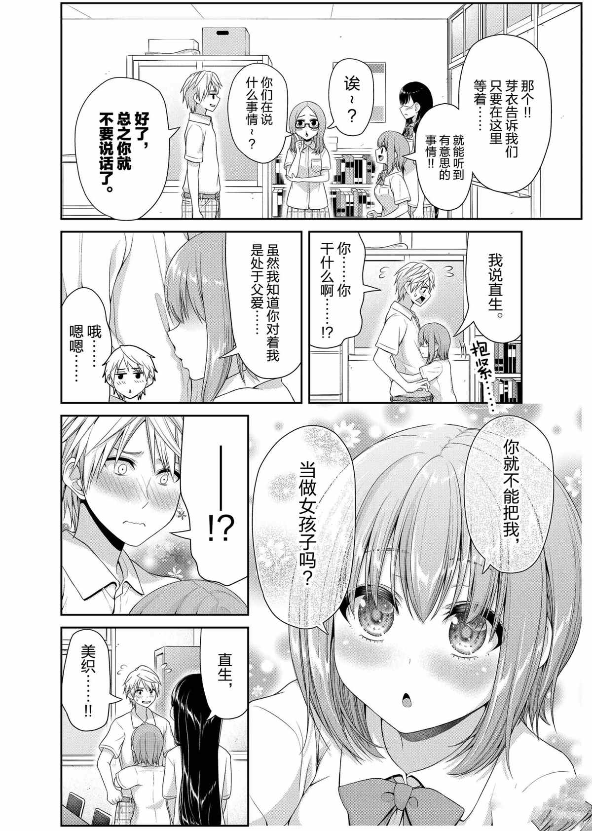 《发控背控》第104话 第7页