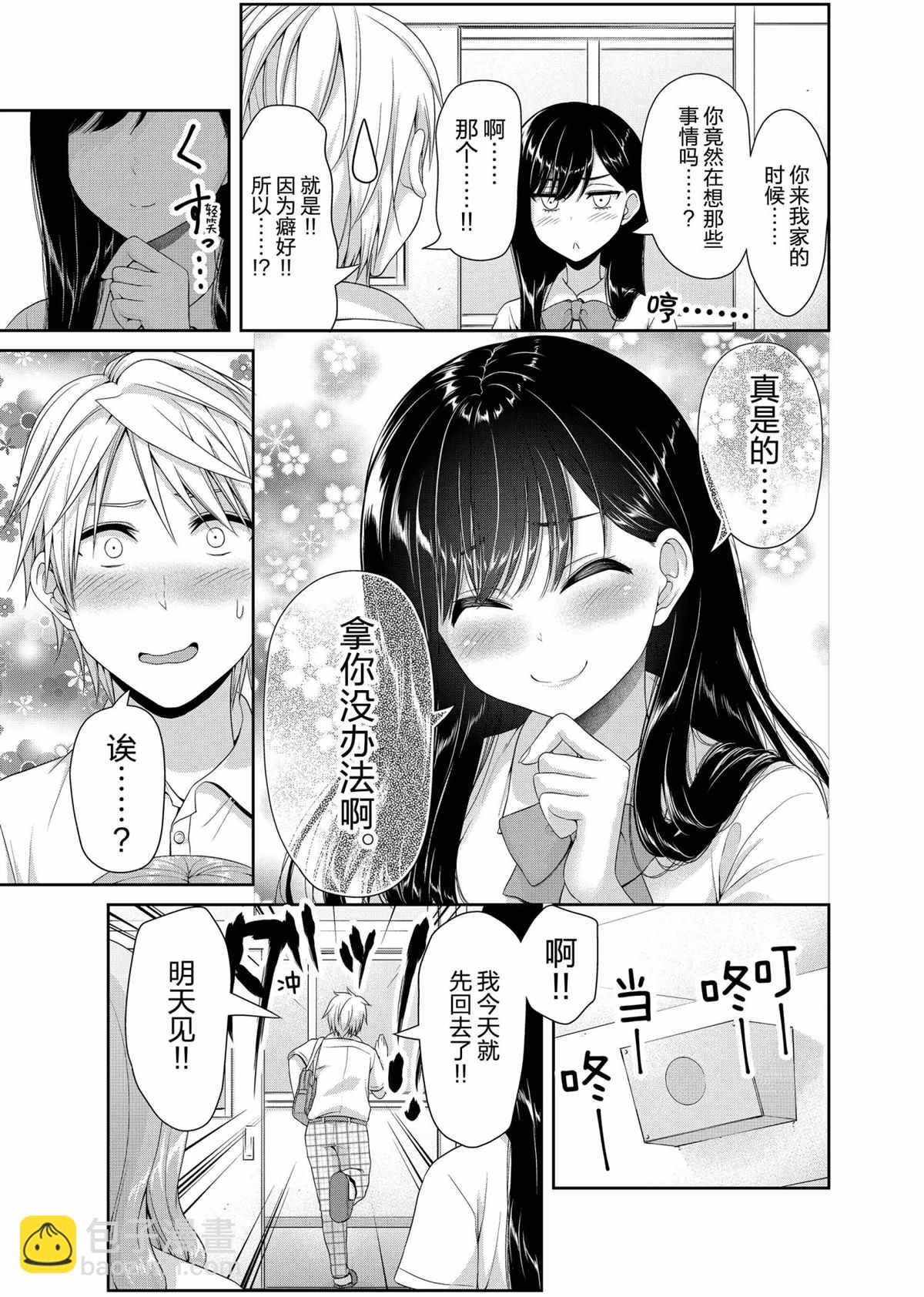 《发控背控》第104话 第8页