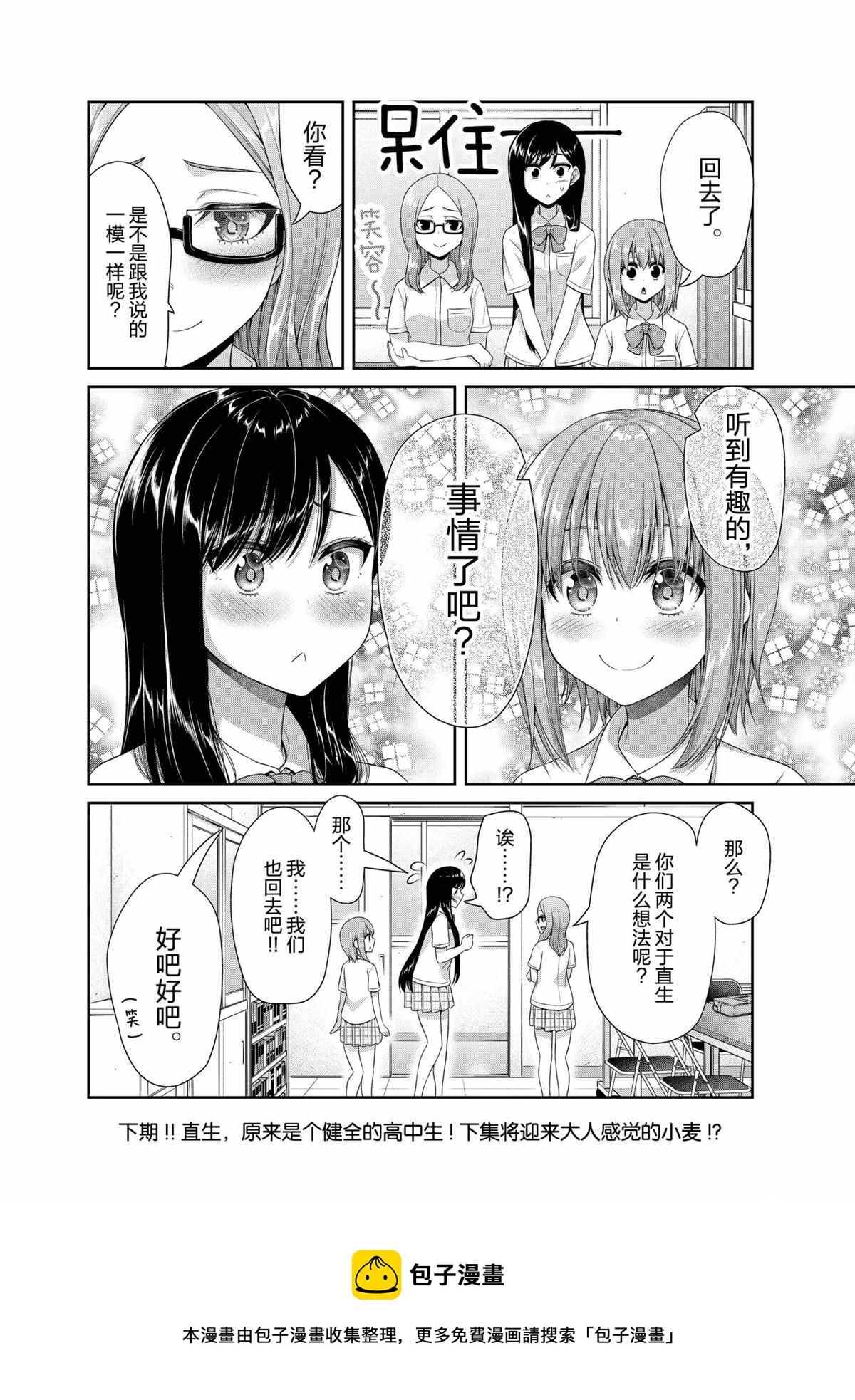 《发控背控》第104话 第9页