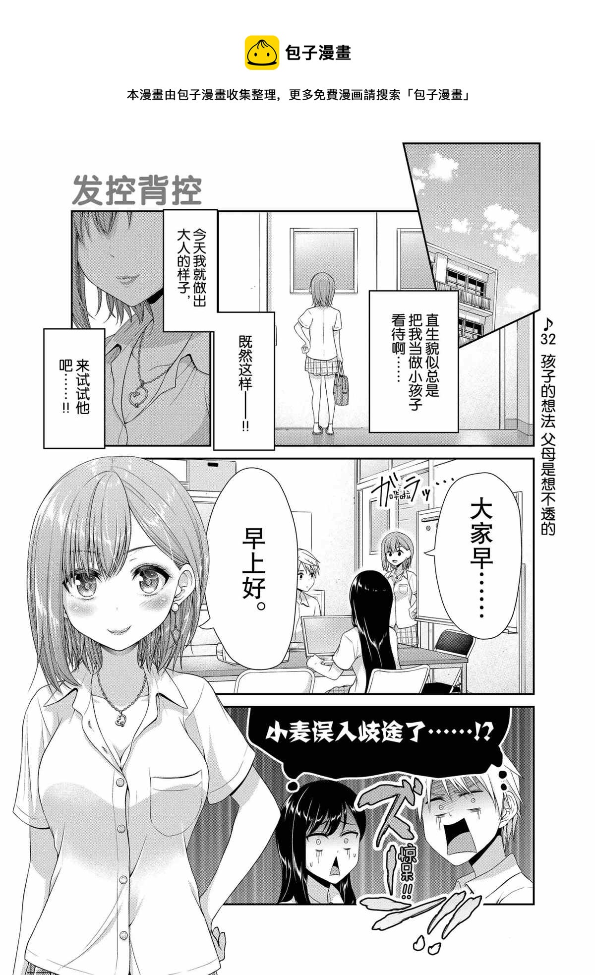 《发控背控》第105话 第1页