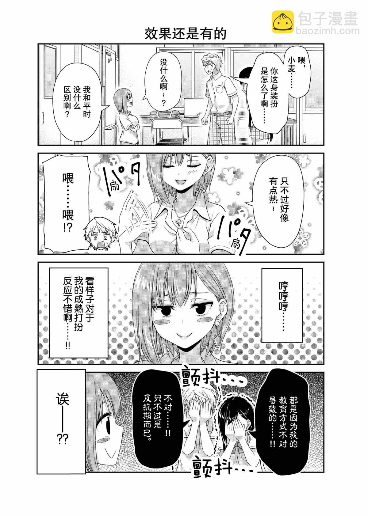 《发控背控》第105话 第2页
