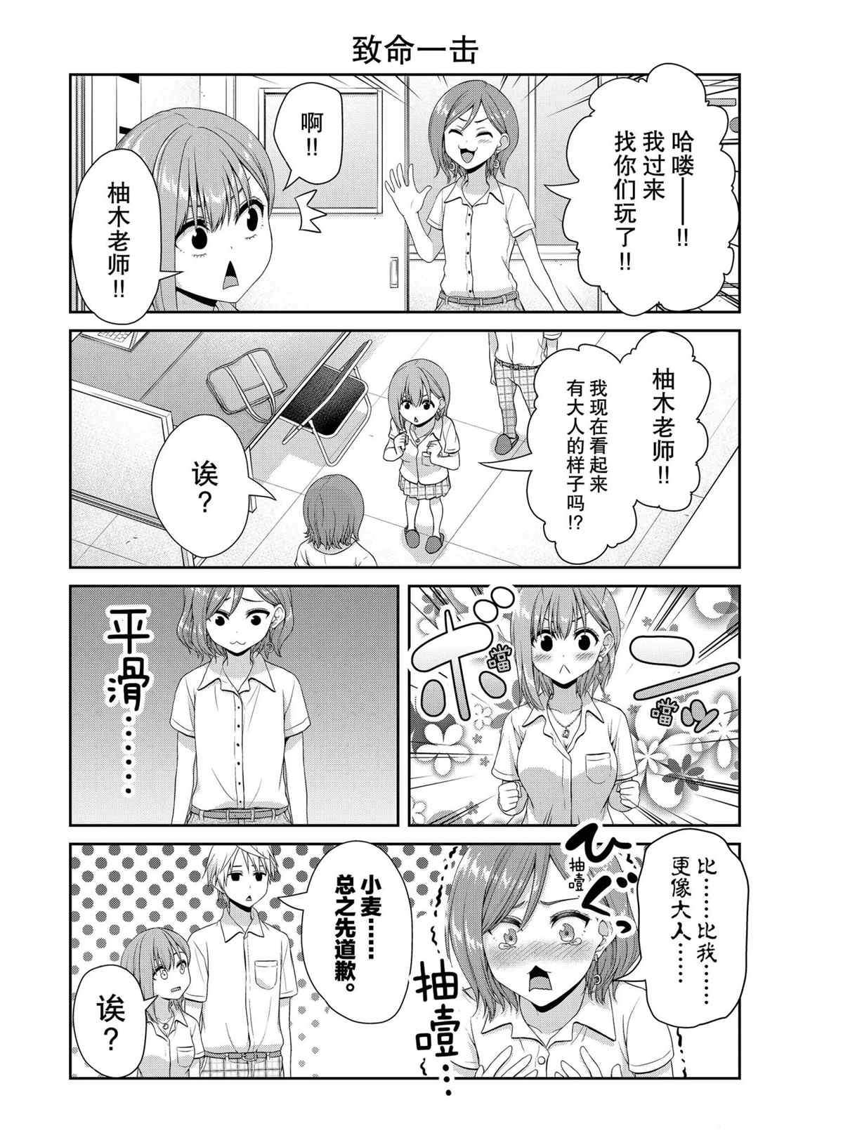 《发控背控》第105话 第4页