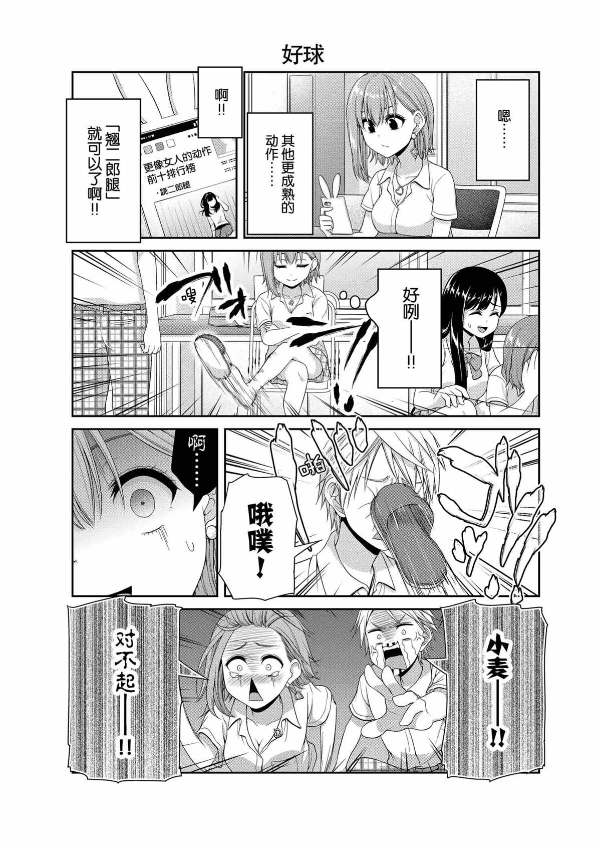 《发控背控》第105话 第5页