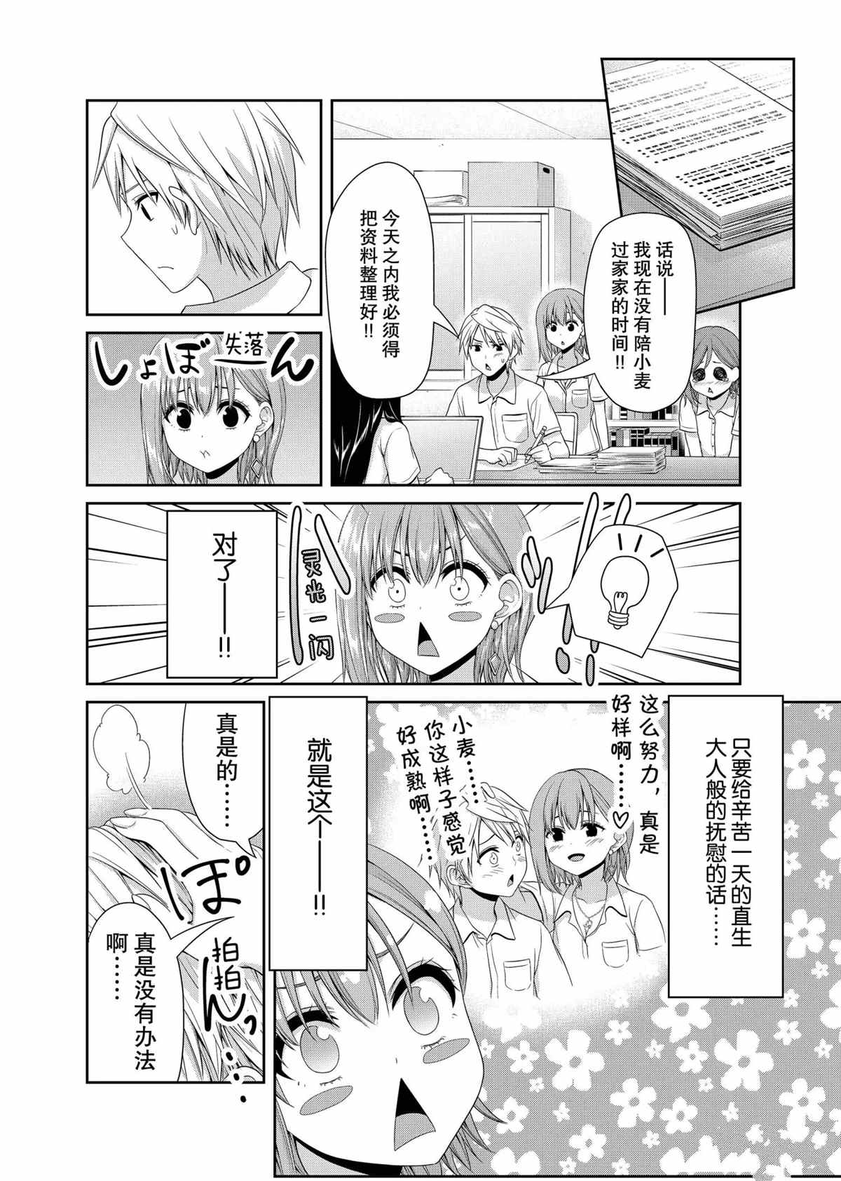 《发控背控》第105话 第6页