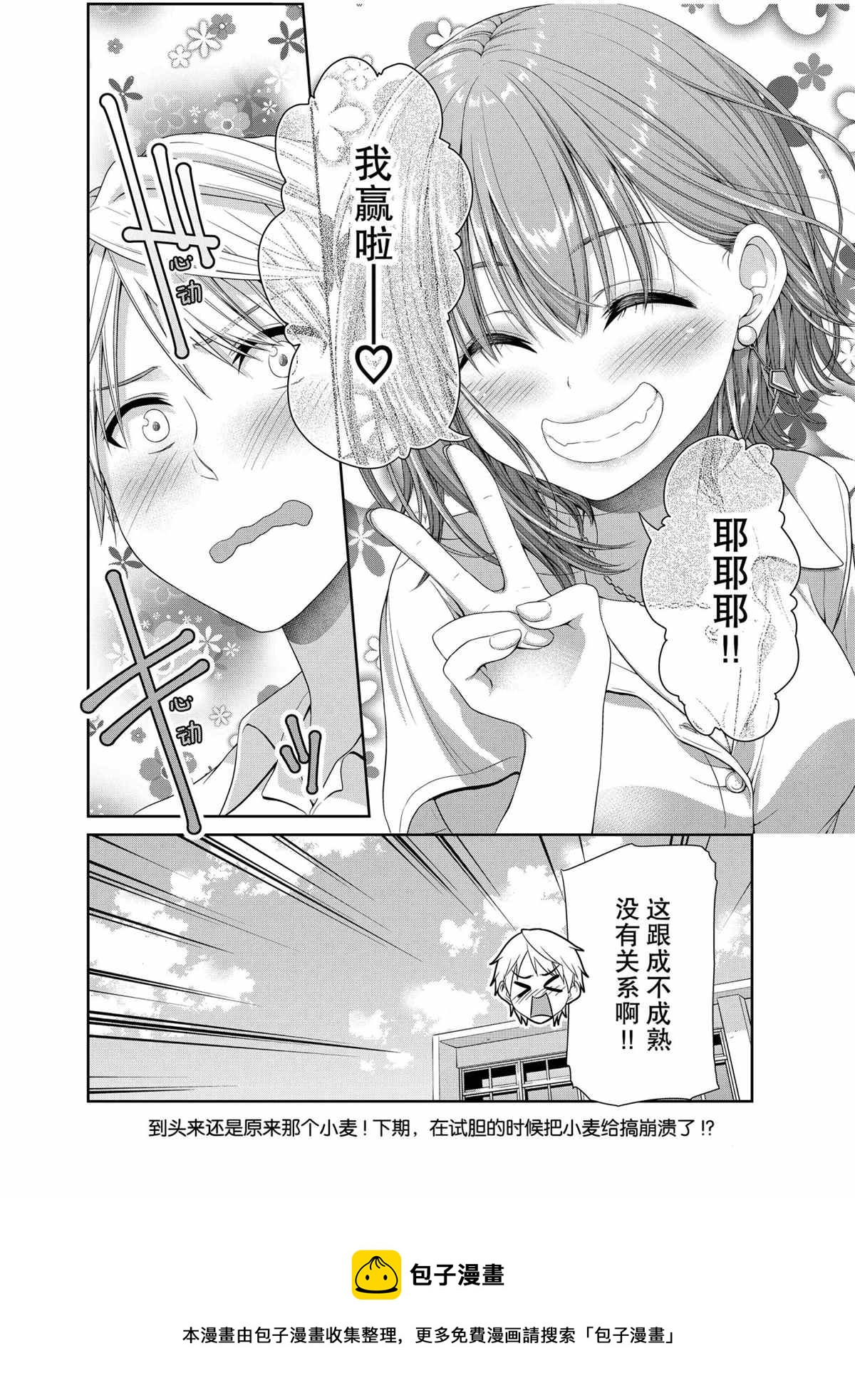 《发控背控》第105话 第8页