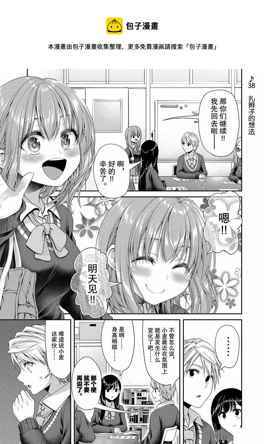 《发控背控》第111话 第1页