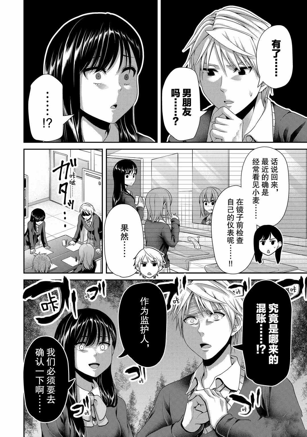 《发控背控》第111话 第2页