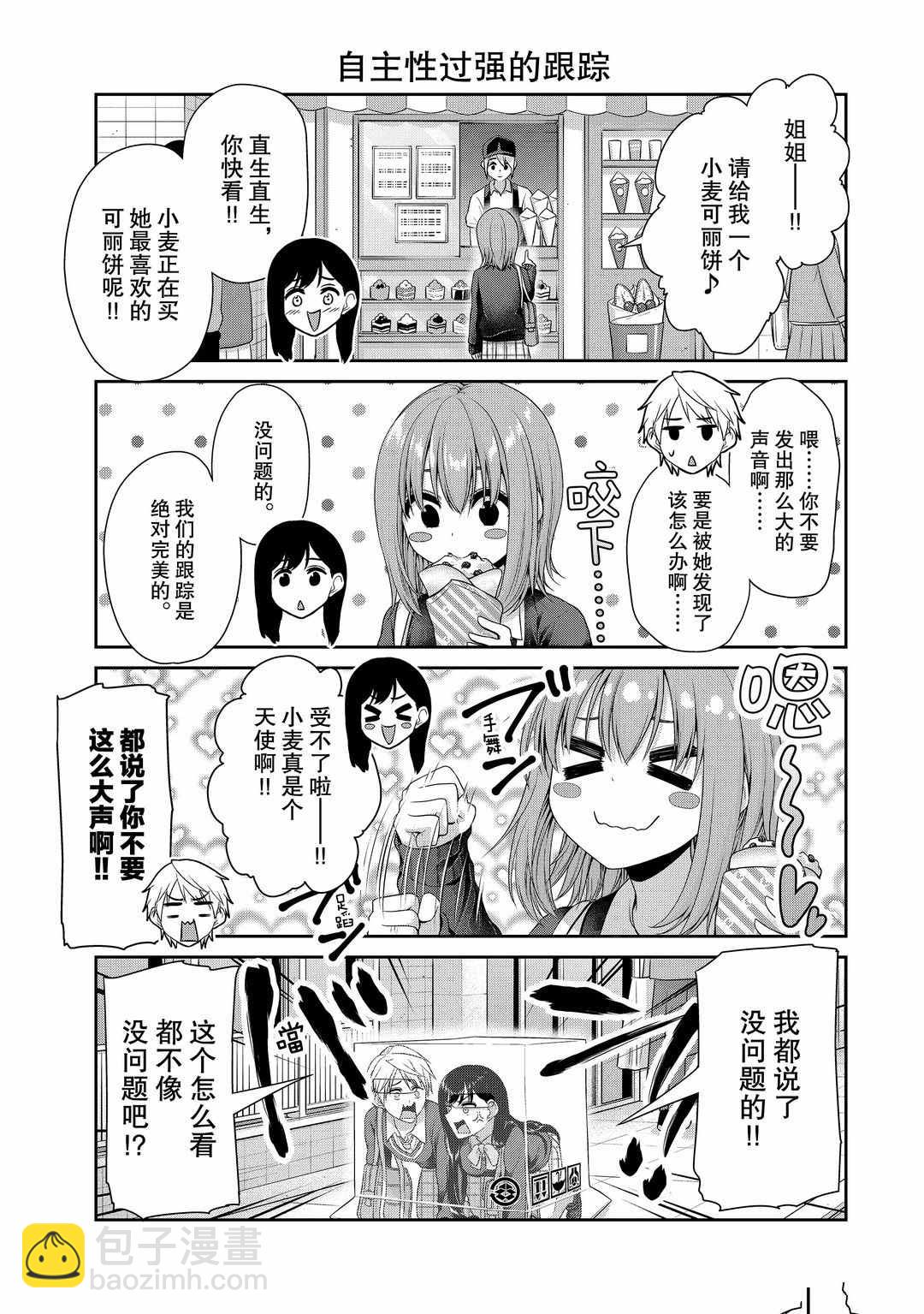 《发控背控》第111话 第3页
