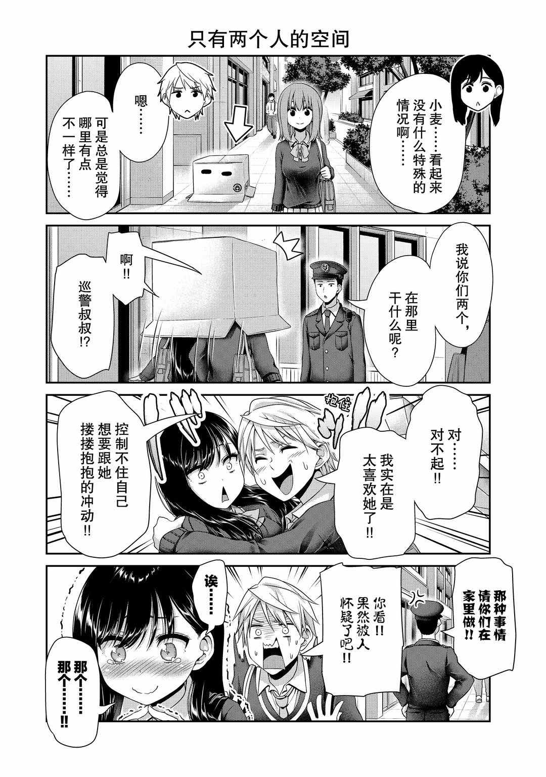 《发控背控》第111话 第4页