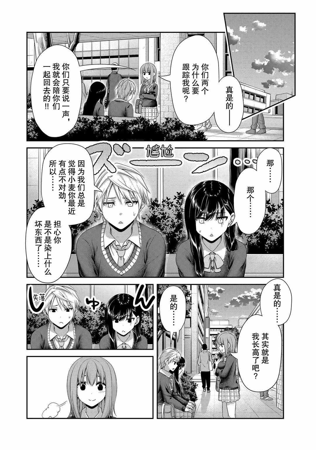 《发控背控》第111话 第6页