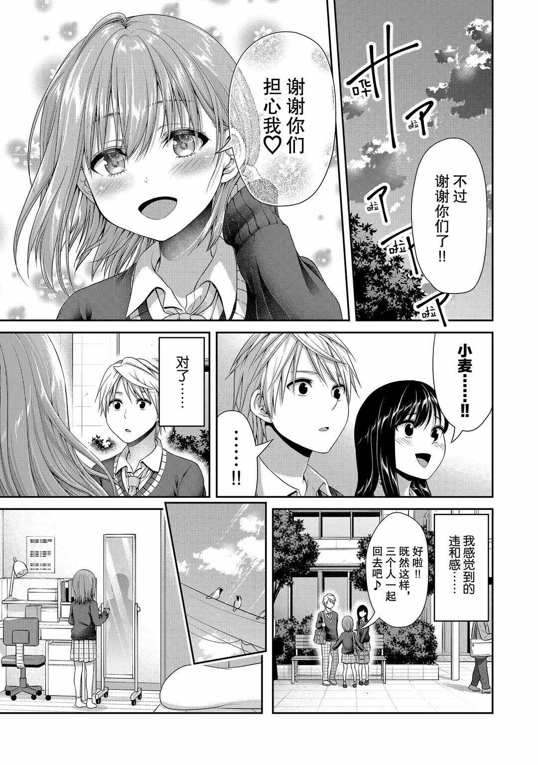《发控背控》第111话 第7页