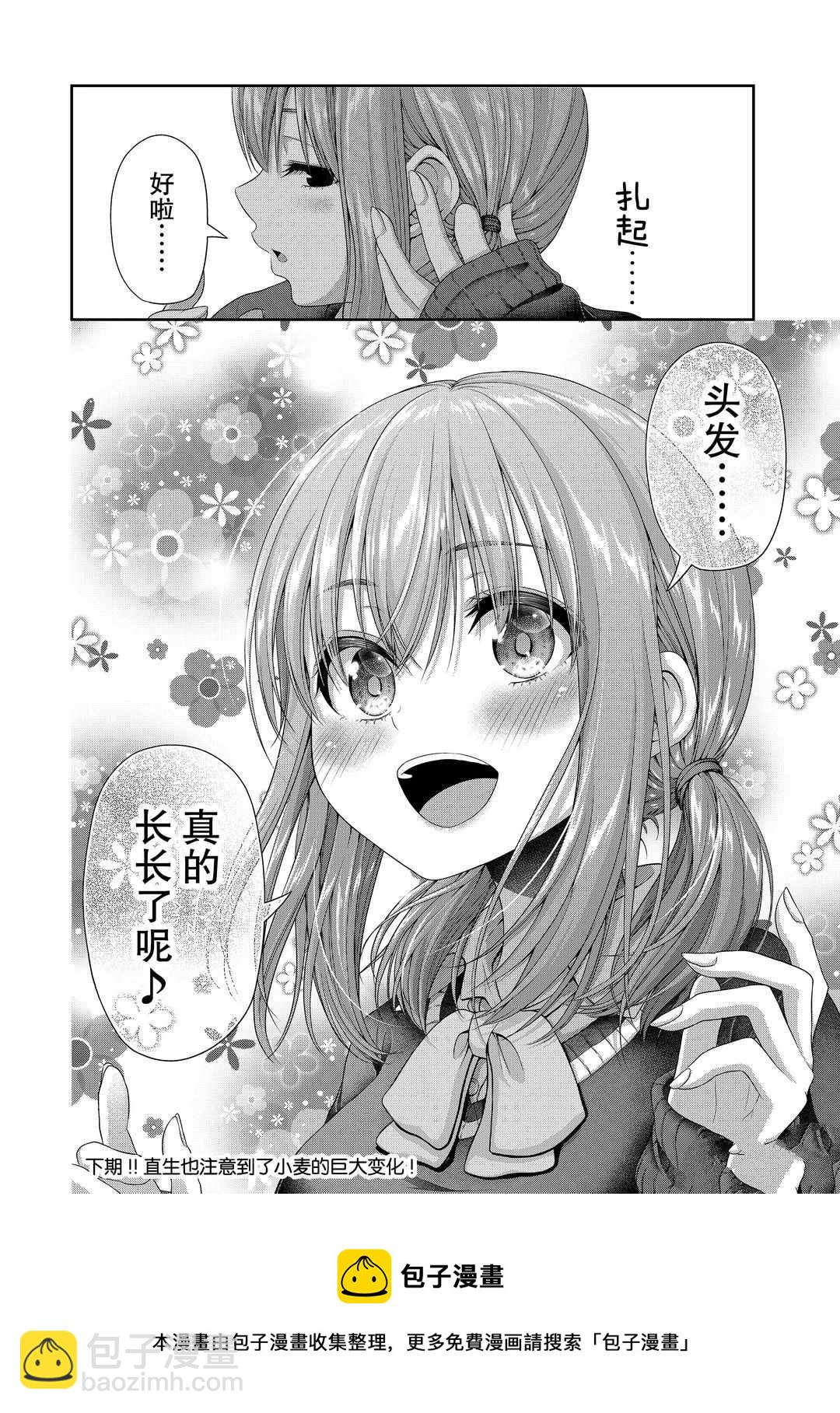 《发控背控》第111话 第8页