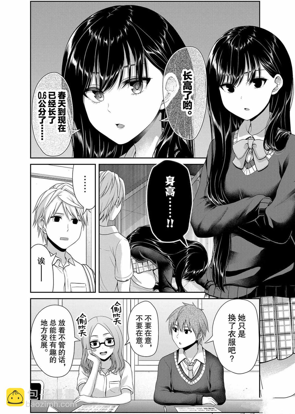 《发控背控》第110话 第2页