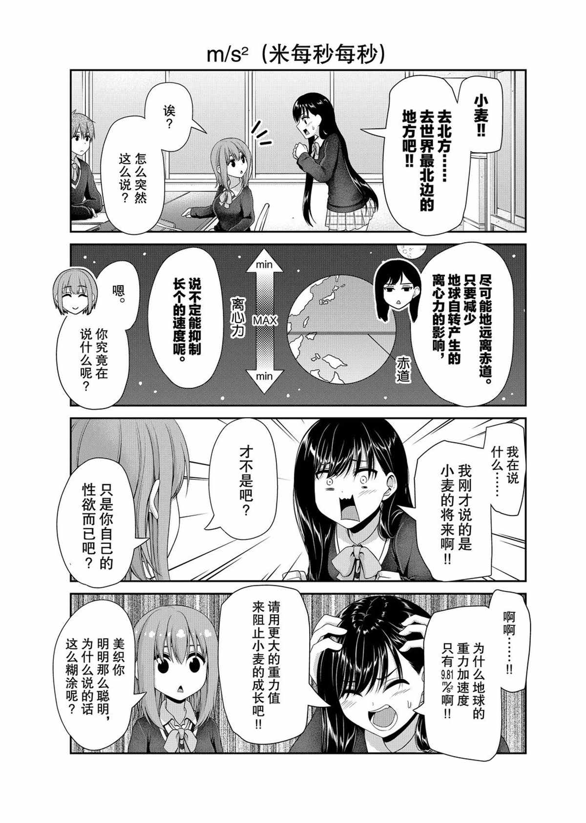 《发控背控》第110话 第3页