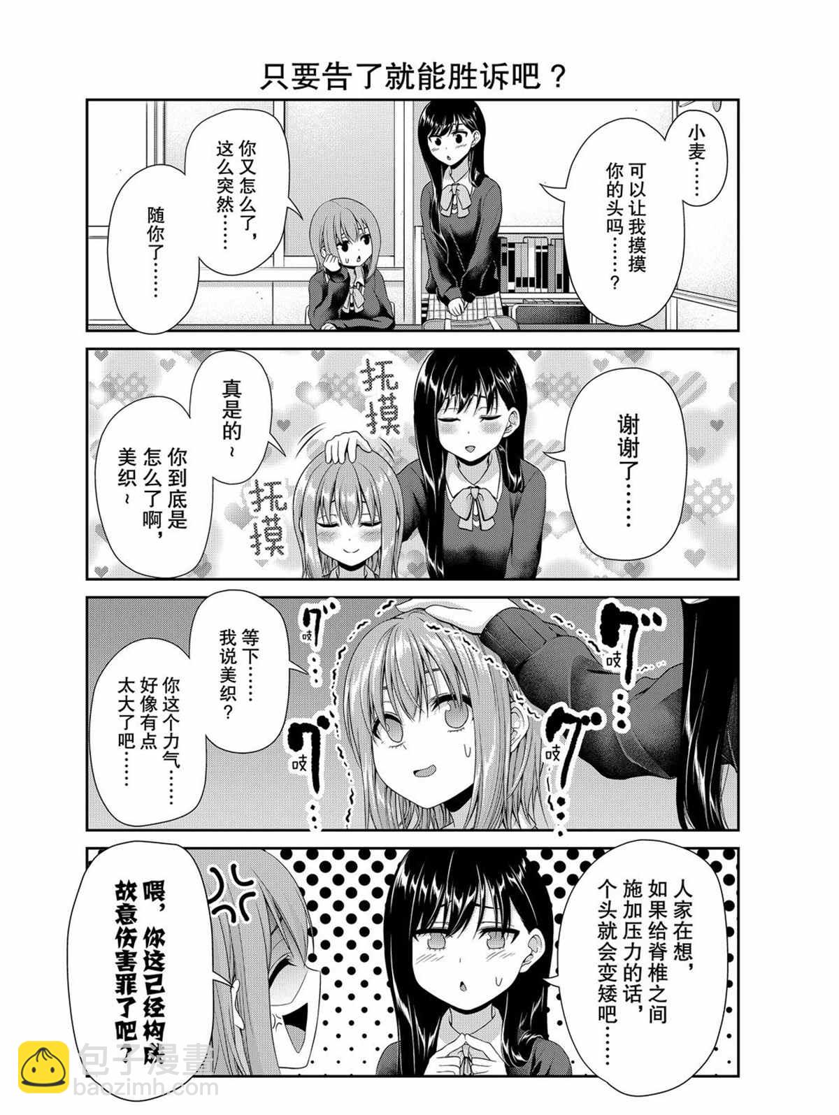 《发控背控》第110话 第4页