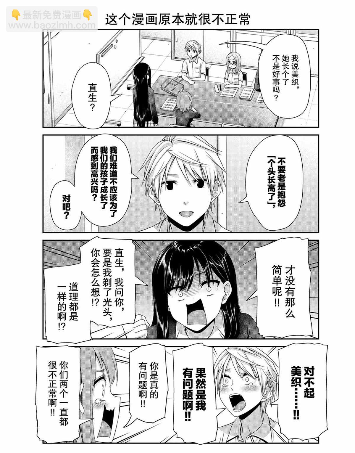《发控背控》第110话 第5页