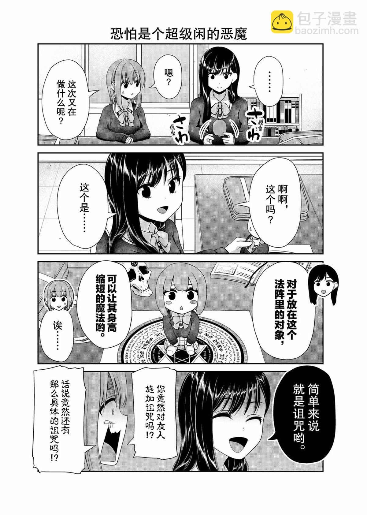 《发控背控》第110话 第6页