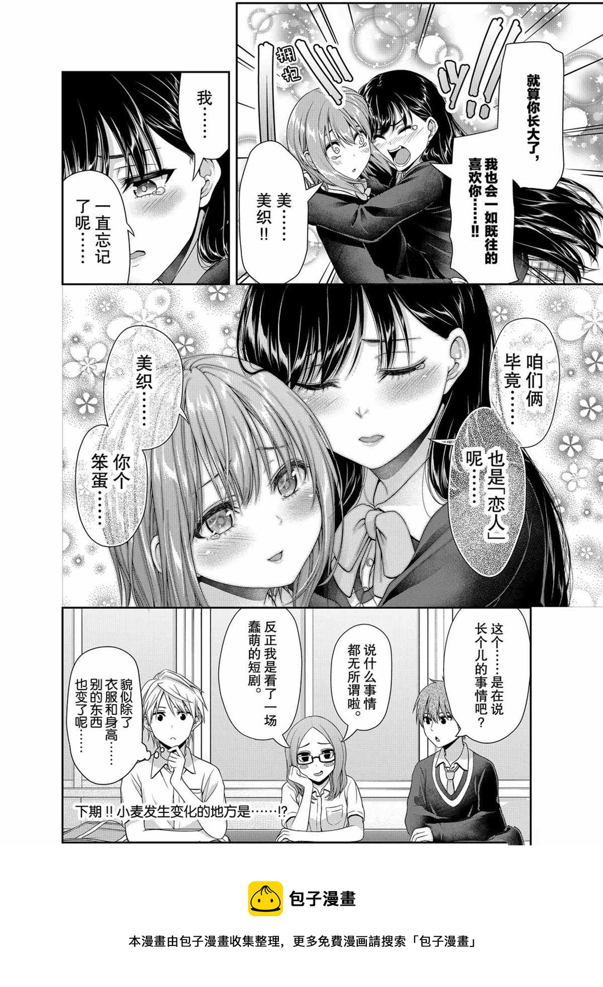 《发控背控》第110话 第8页