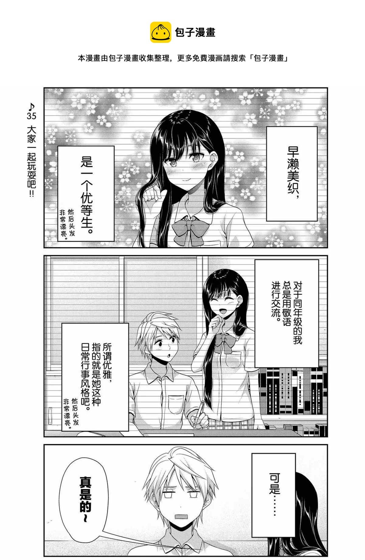 《发控背控》第108话 第1页