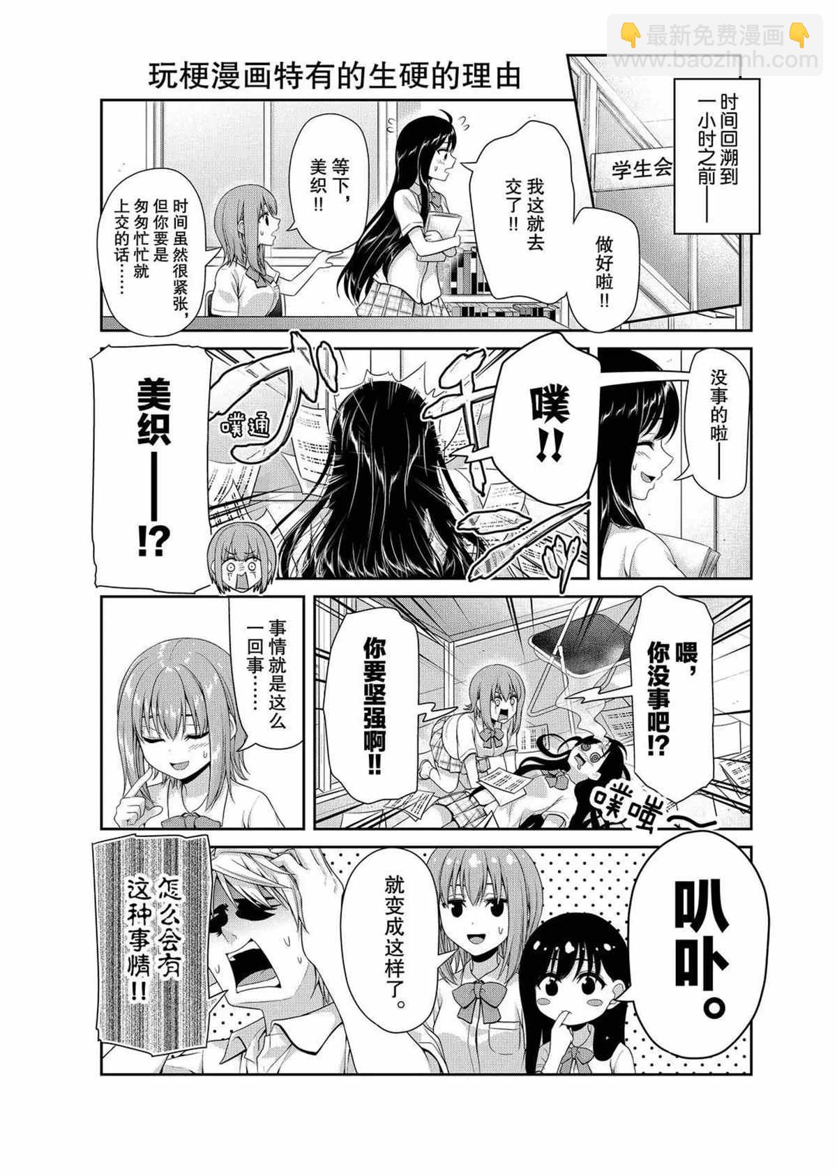 《发控背控》第108话 第3页